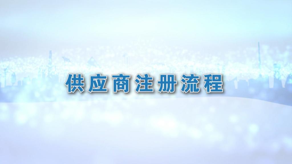 尊龙凯时人生就是搏(中国最佳)有限公司-官网